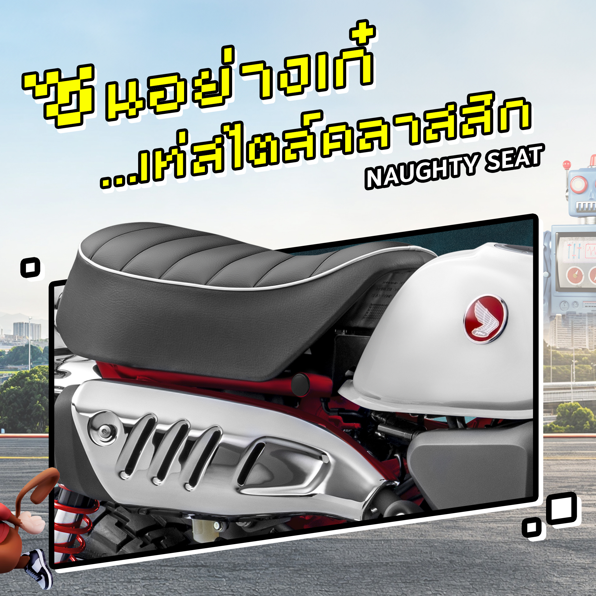 坐墊從現行款的格紋設計改回經典的毛毛蟲坐墊