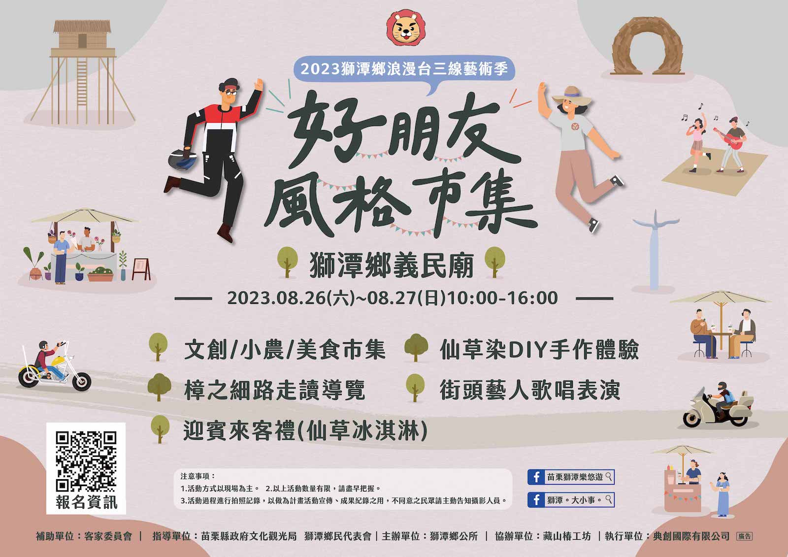 獅潭鄉公所邀請車友與當地居民一起逛市集