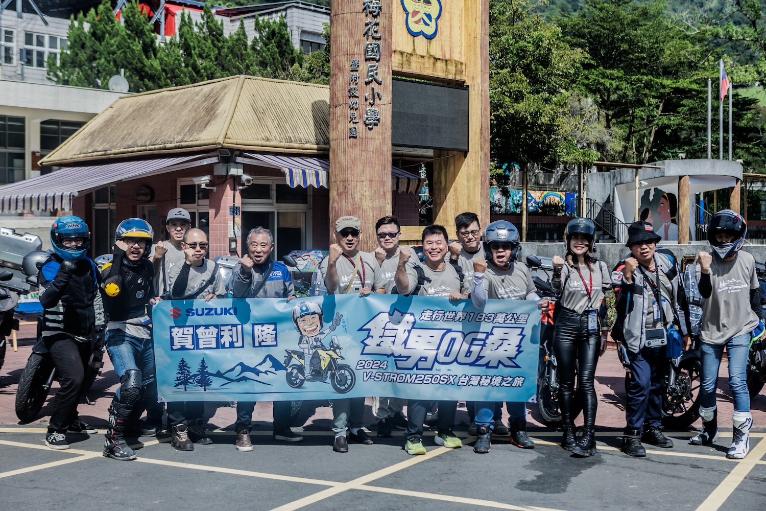 位於泰雅族部落內的梅花國小
