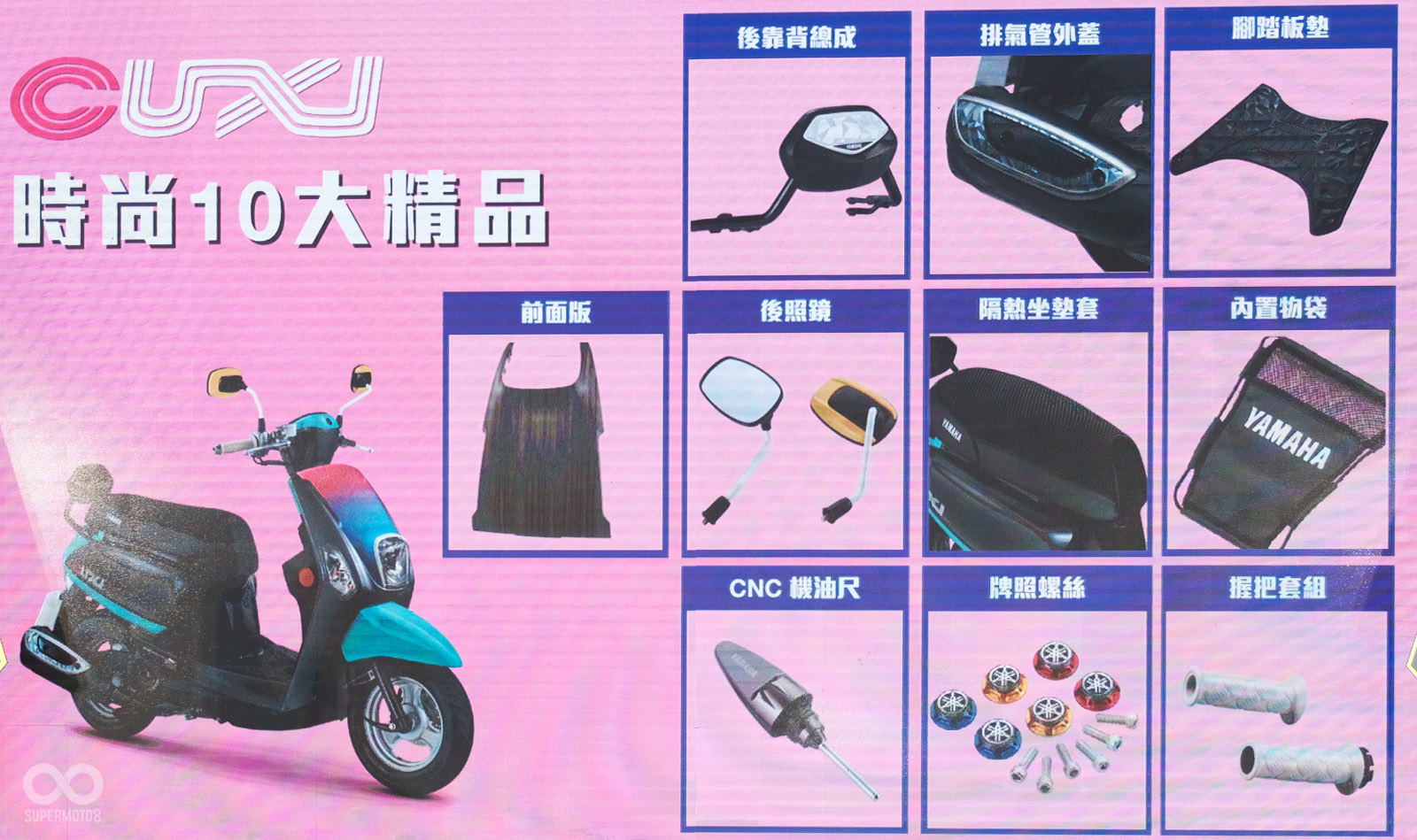 原廠也提供精選十大精品供消費者選購