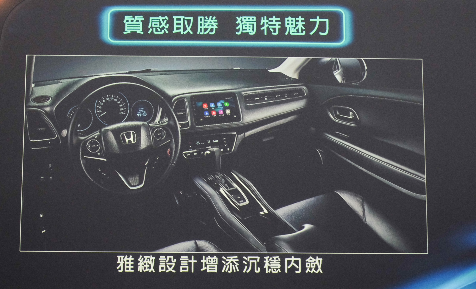 內裝部份以細緻質感飾條點綴，展現精緻俐落的進化內裝氛圍