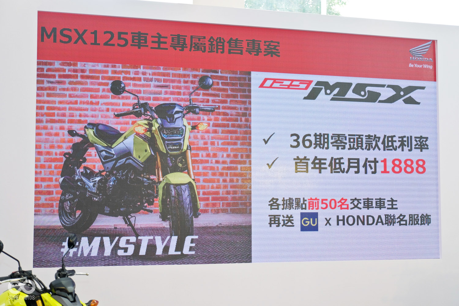 零頭款低利率交車方案，讓想加入MSX的家族的騎士可以大大的降低負擔