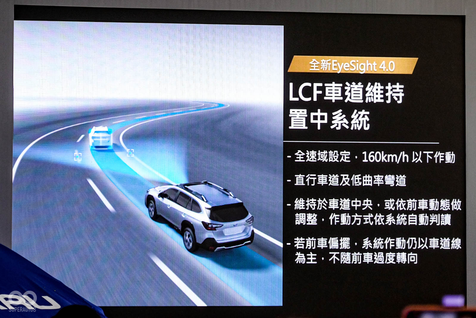 新的車道維持功能新增主動跟隨前車，在鄉間小路更好用