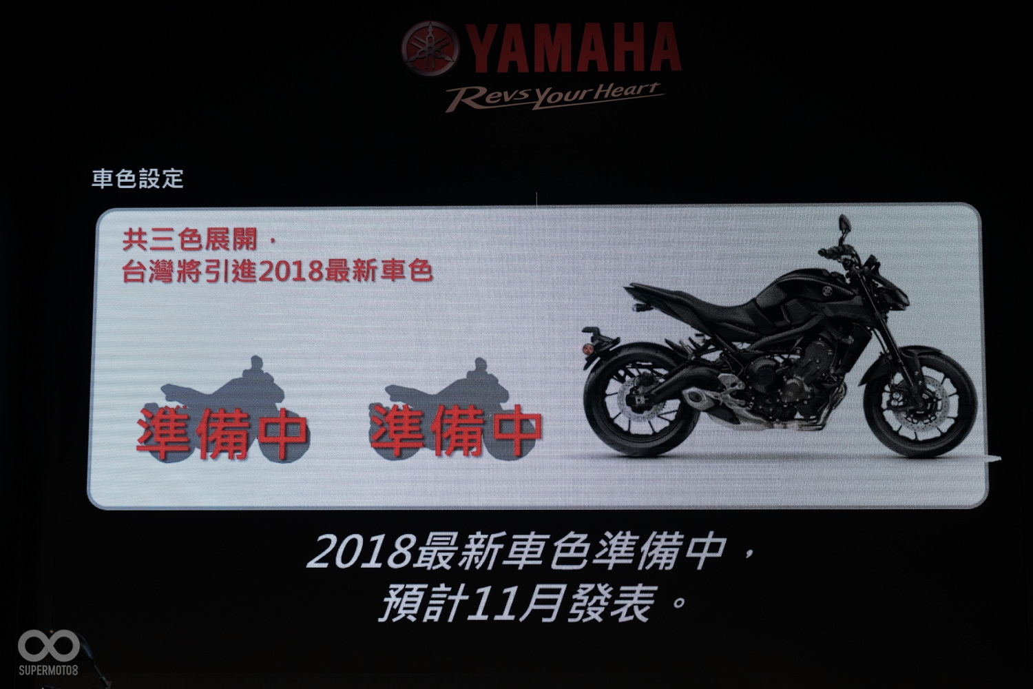 2017年式MT-09台灣所公布的售價為456,000，預計11月交車，車色方面台灣市場預計將以2018年的新色為主