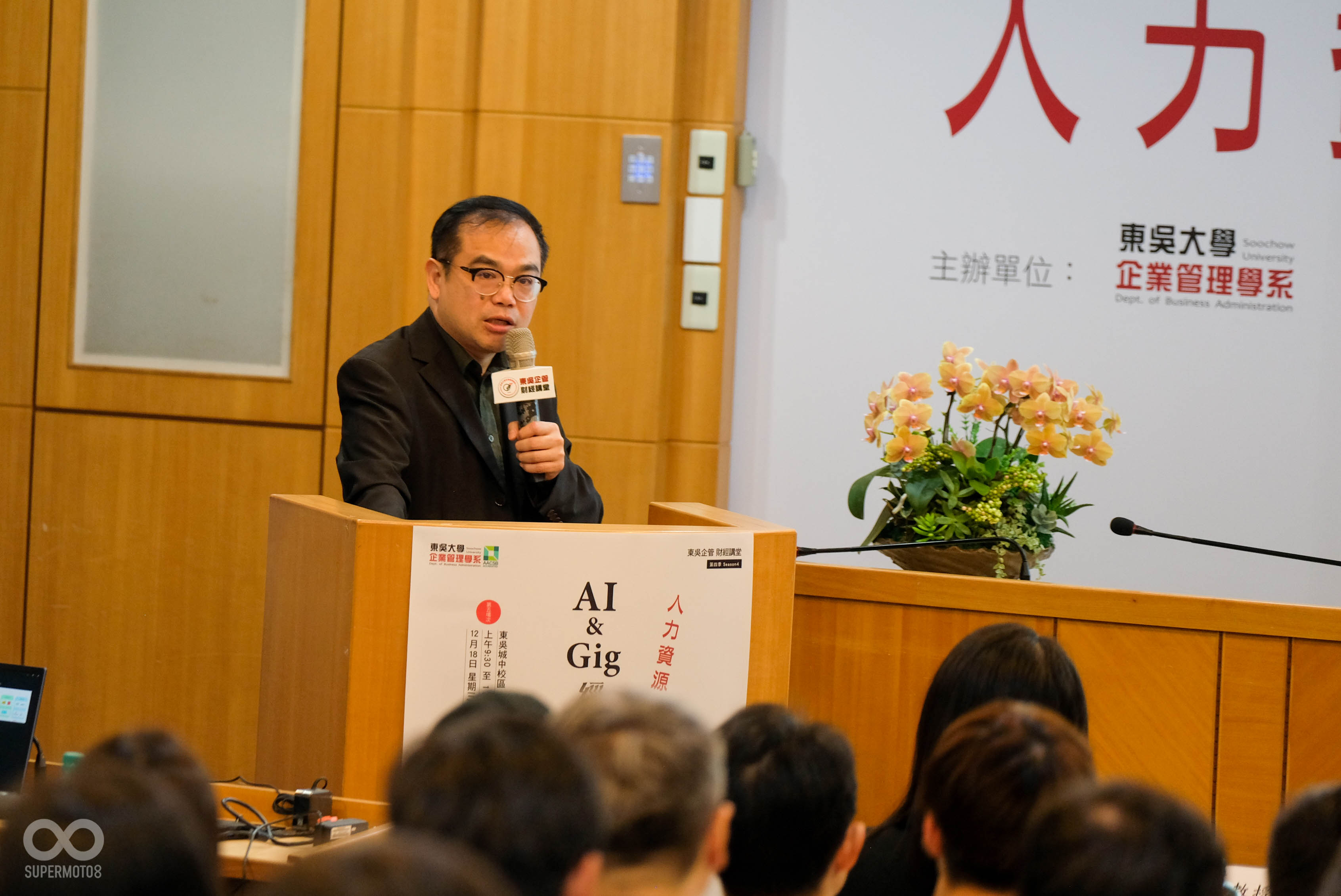 金庫資本管理合夥人兼總經理丁學文先生應邀來到東吳大學演講