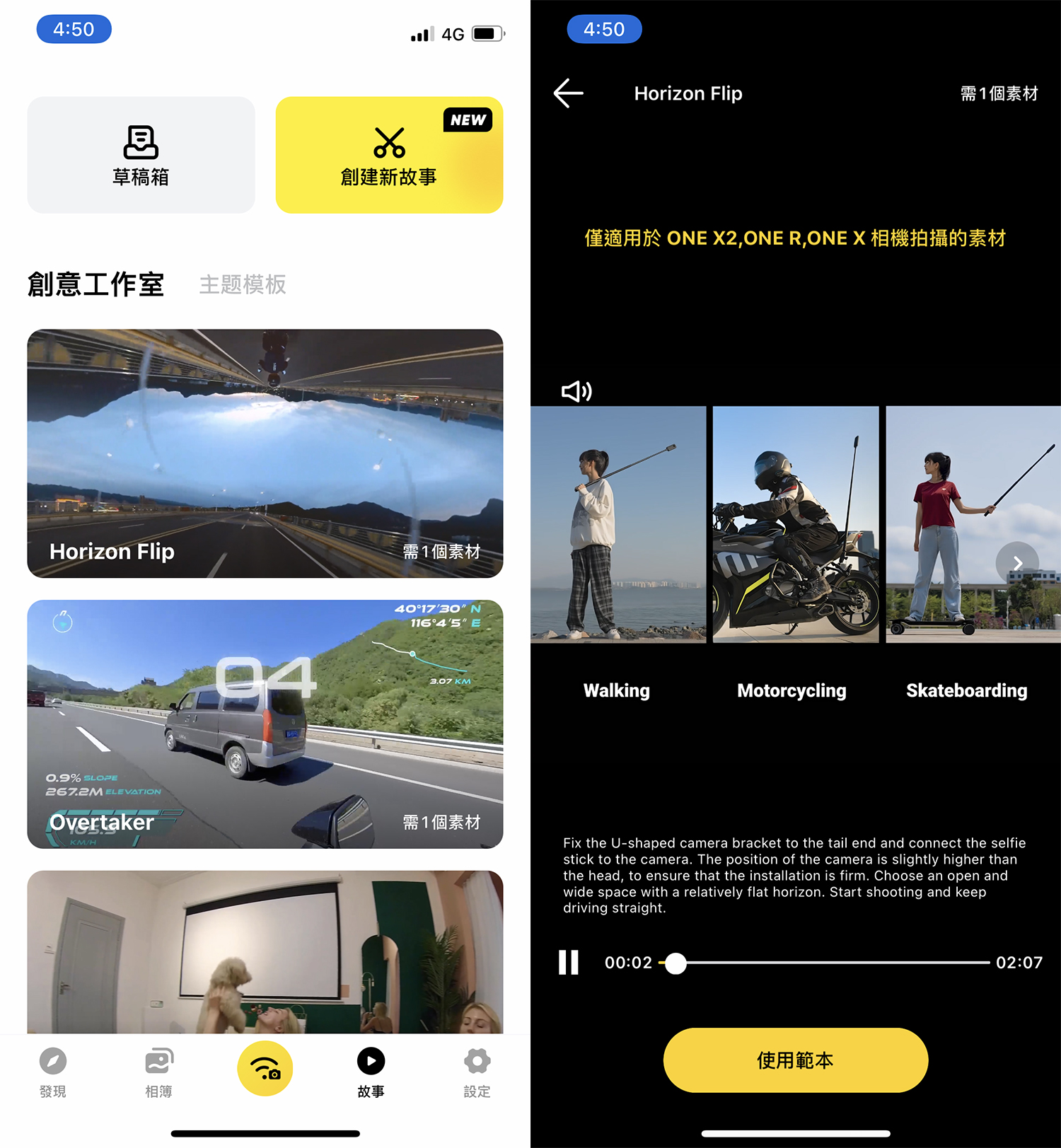 Insta360的手機APP內有完整的特效製作指引，甚至有影片示範，對於新手來說相當貼心