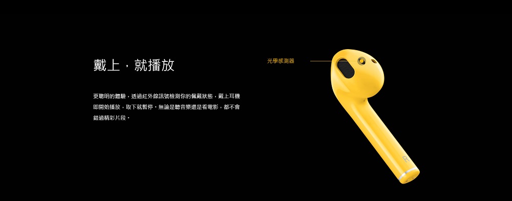 開蓋自動配對和戴上播放兩功能讓使用者更方便使用耳機