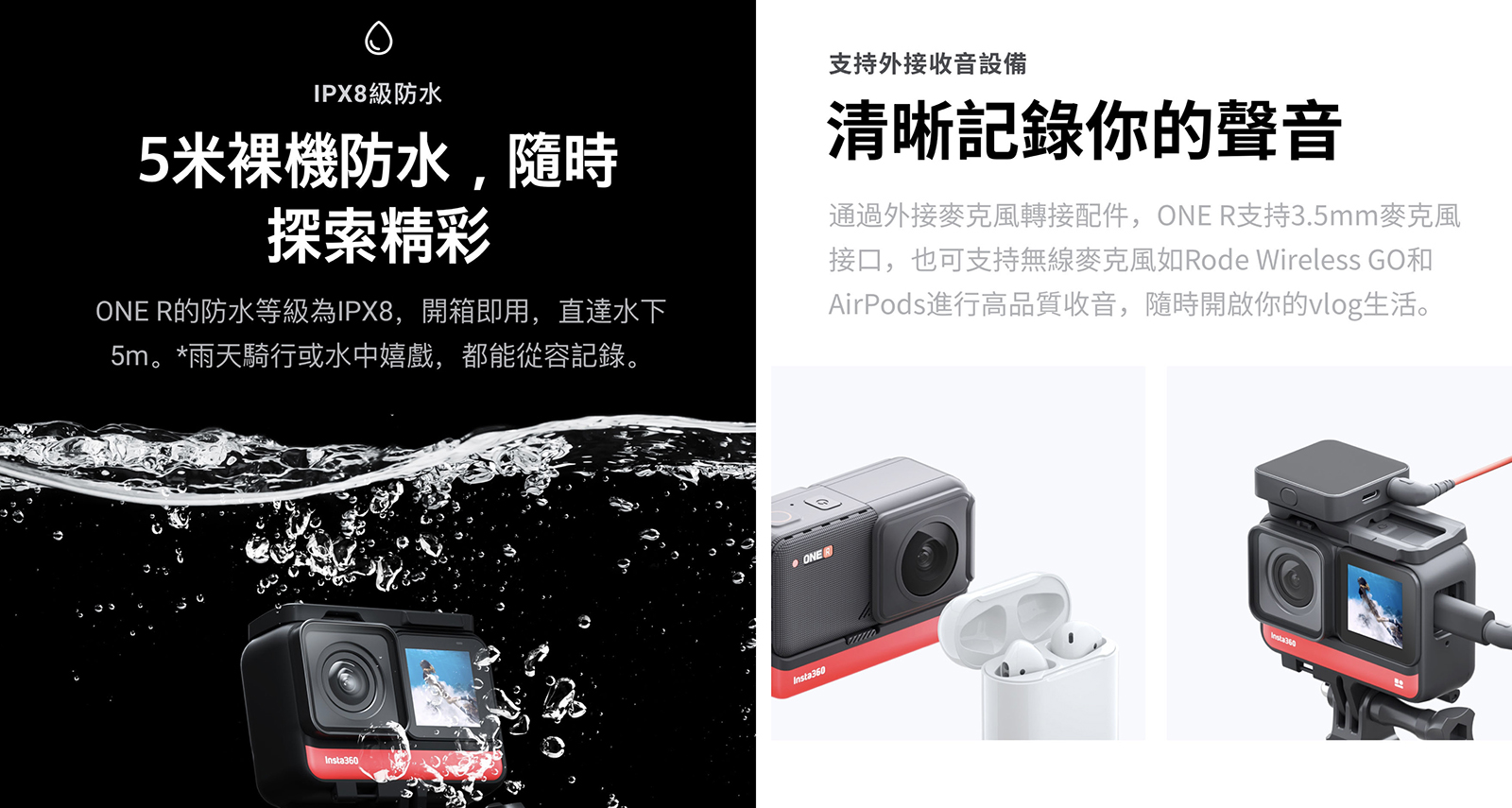One R新增機身防水功能,終於不用怕拍攝時遇到下雨的狀況,另外機身收音也增加風聲演算法來降噪