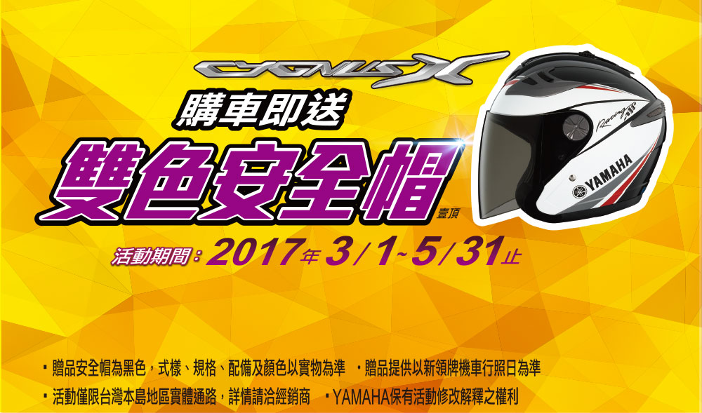 好康消息說不完，現在只要購買新勁戰即送專屬雙色安全帽壹頂，活動只到2017/5/31止！