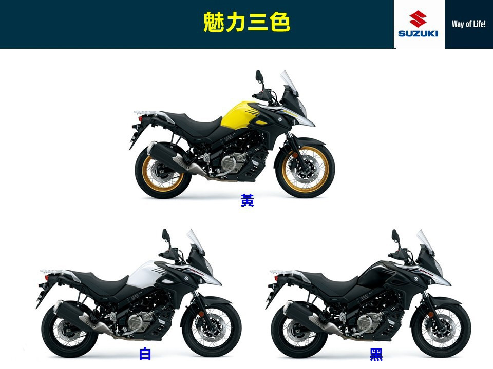 2017年式的V-STROM 650XT將會推出三款顏色供消費者選擇