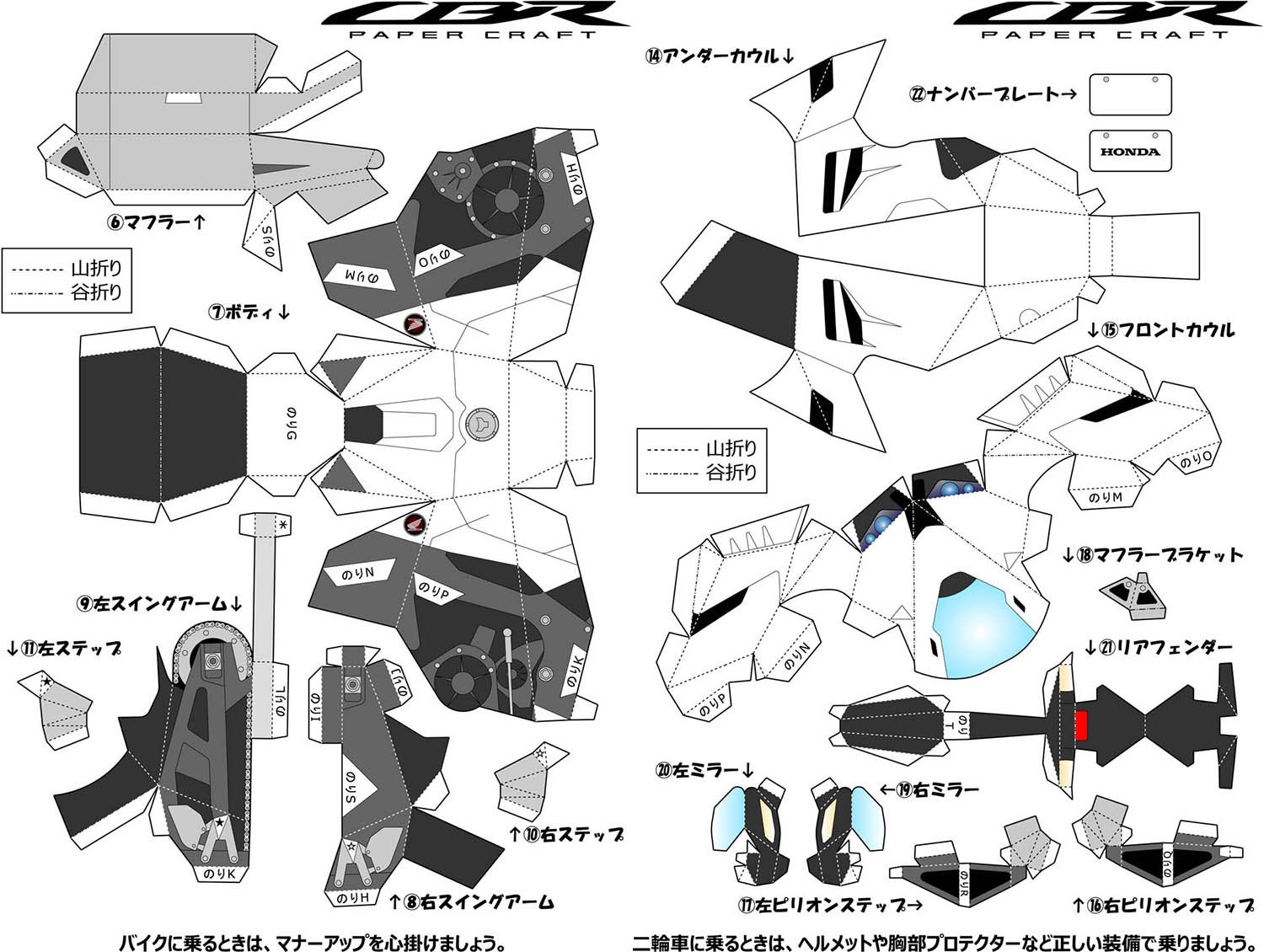 HONDA提供黑白與HRC塗裝兩種版本的紙模型檔案