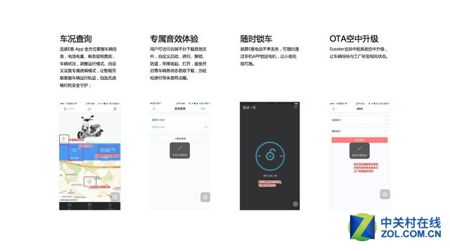 APP連接與功能,所有想法明顯出自GOGORO但看起來更為陽春