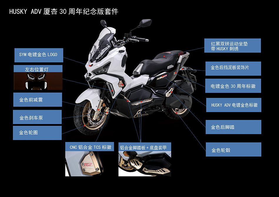全車金光閃閃的廈杏SYM 30週年紀念版套件