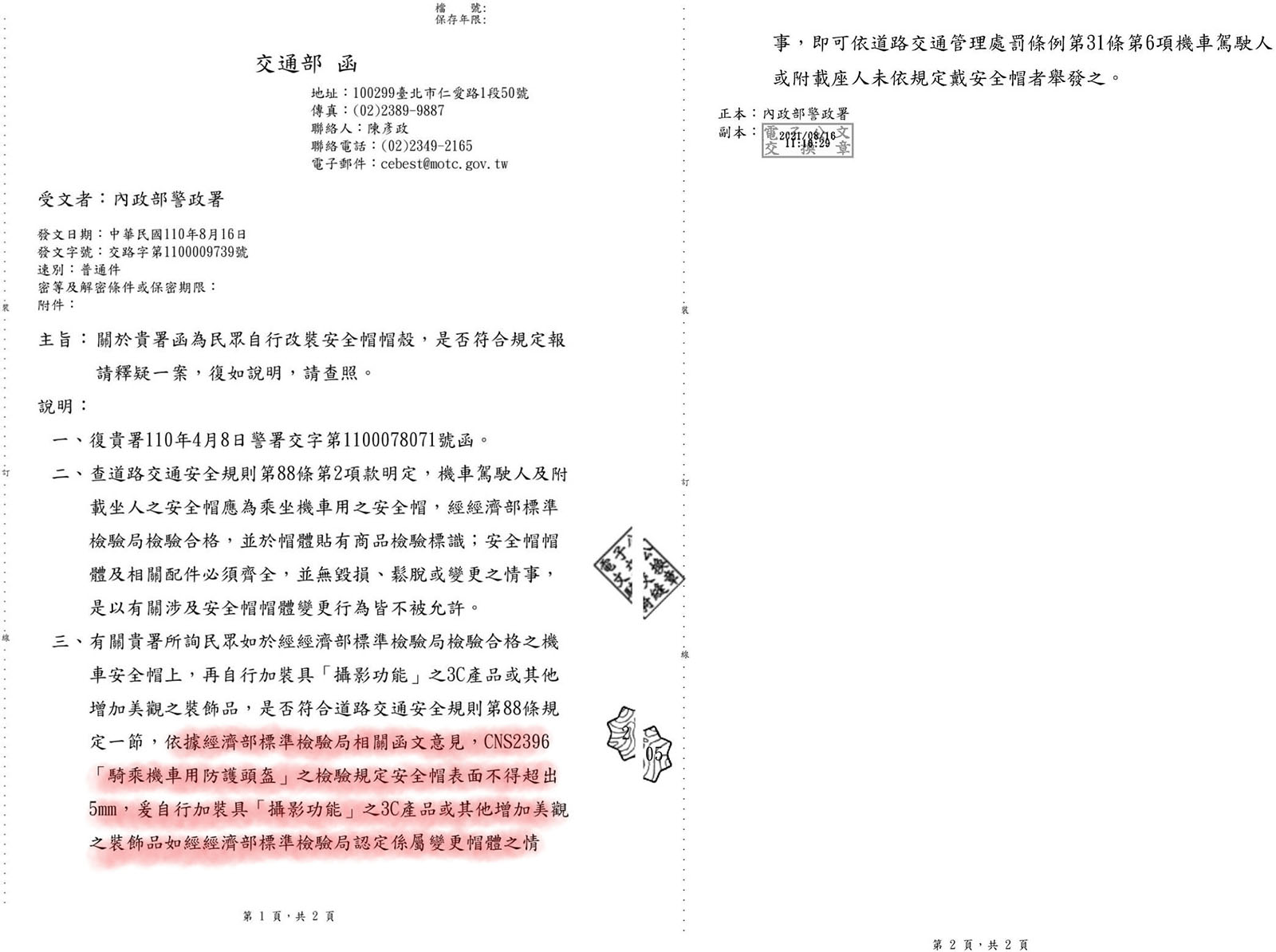 回函警政署的公文解釋不夠詳細，是本次引發討論的關鍵 photo by.FB經驗/無可取代 陳建銘