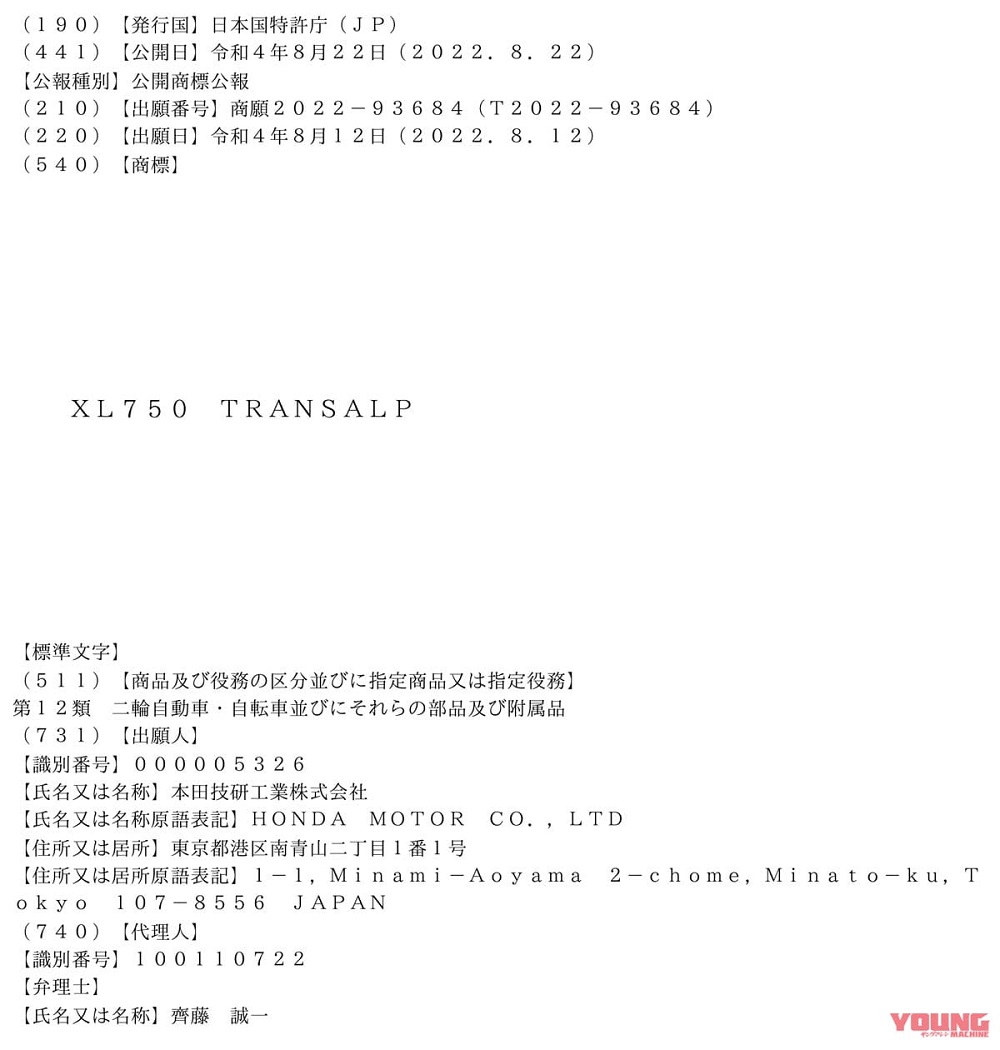 「XL750 Transalp」註冊商標的文件，於日前正式公開