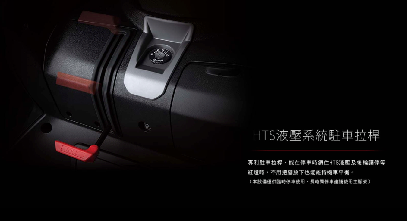 HTS液壓系統鎖定拉桿