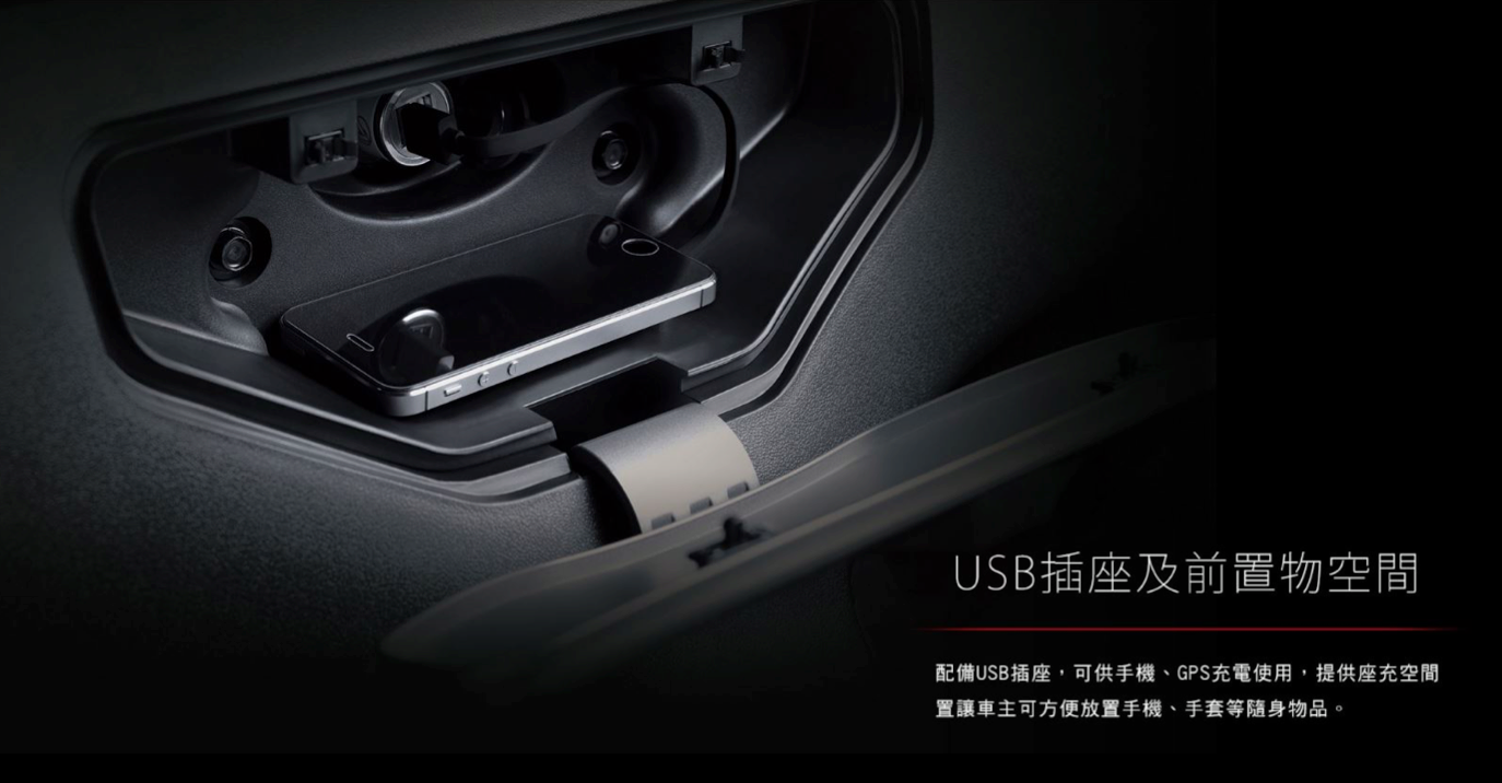 USB插座及前置物空間