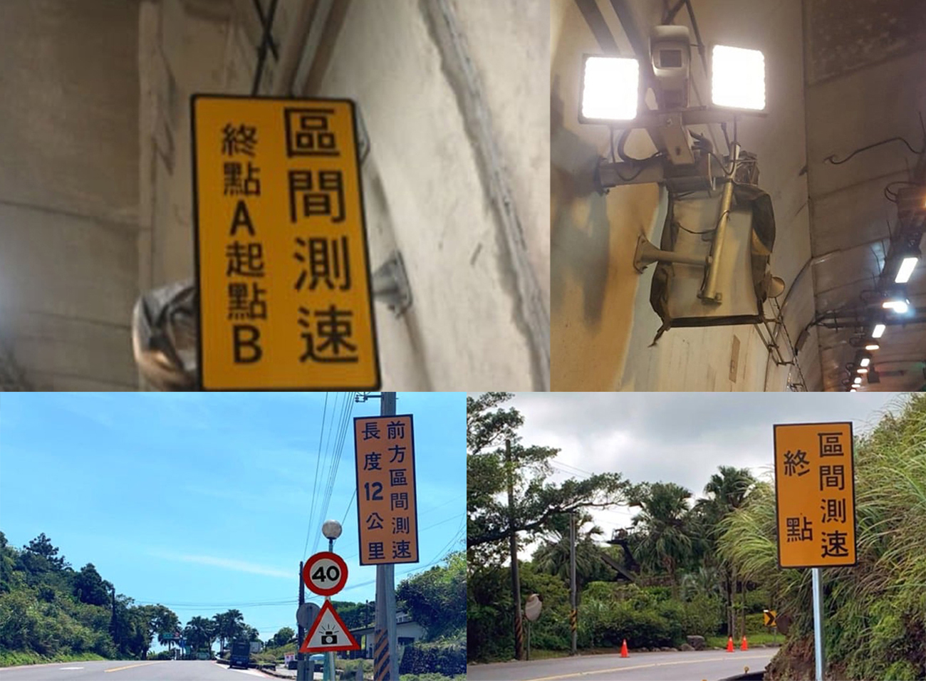 北宜公路、蘇花改兩地的區間測速將從3月1日起回歸