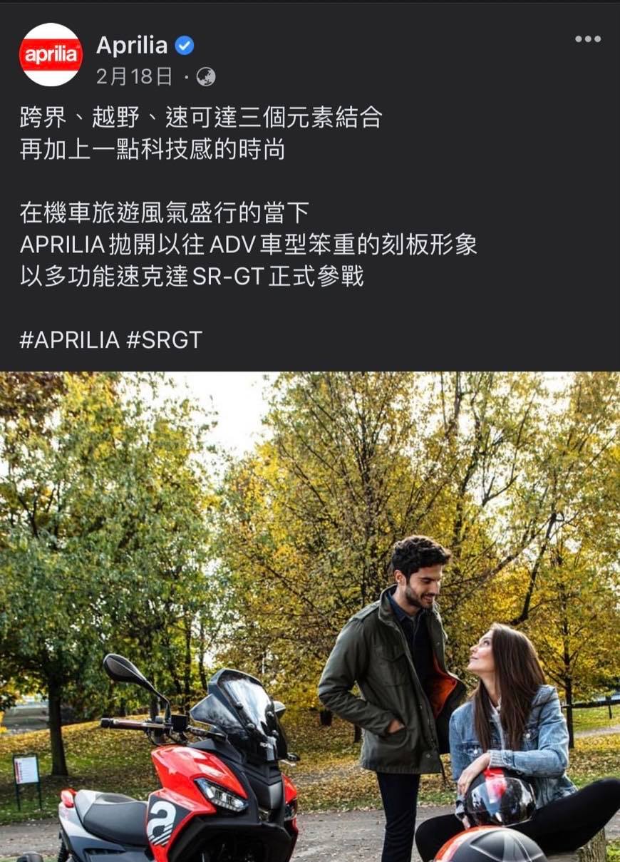 一改以往笨重的ADV形象,APRILIA SR GT以更為俐落的線條呈現