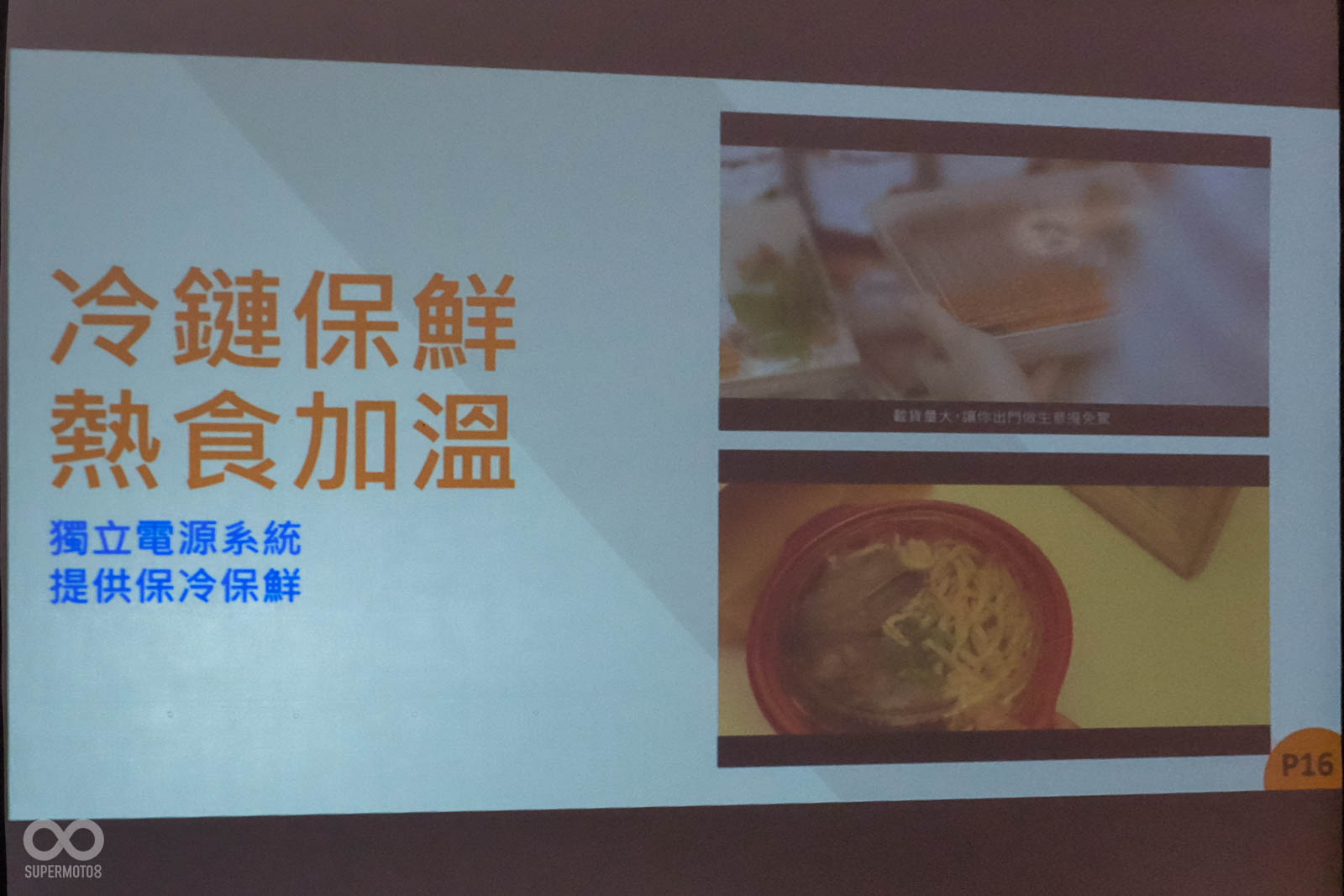 威速登也表示未來還可搭配獨立電源的冷鏈、加溫箱,配送食材、美食更方便