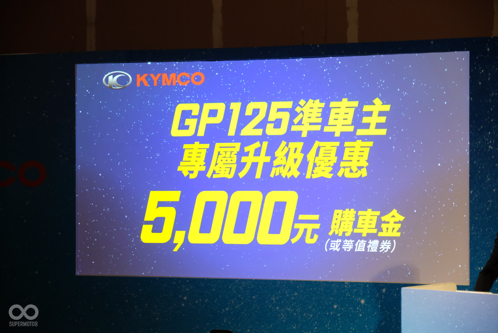 先前訂購GP 125的車主，如果想要轉單其他國民車款，KYMCO再提供5,000元購車補助
