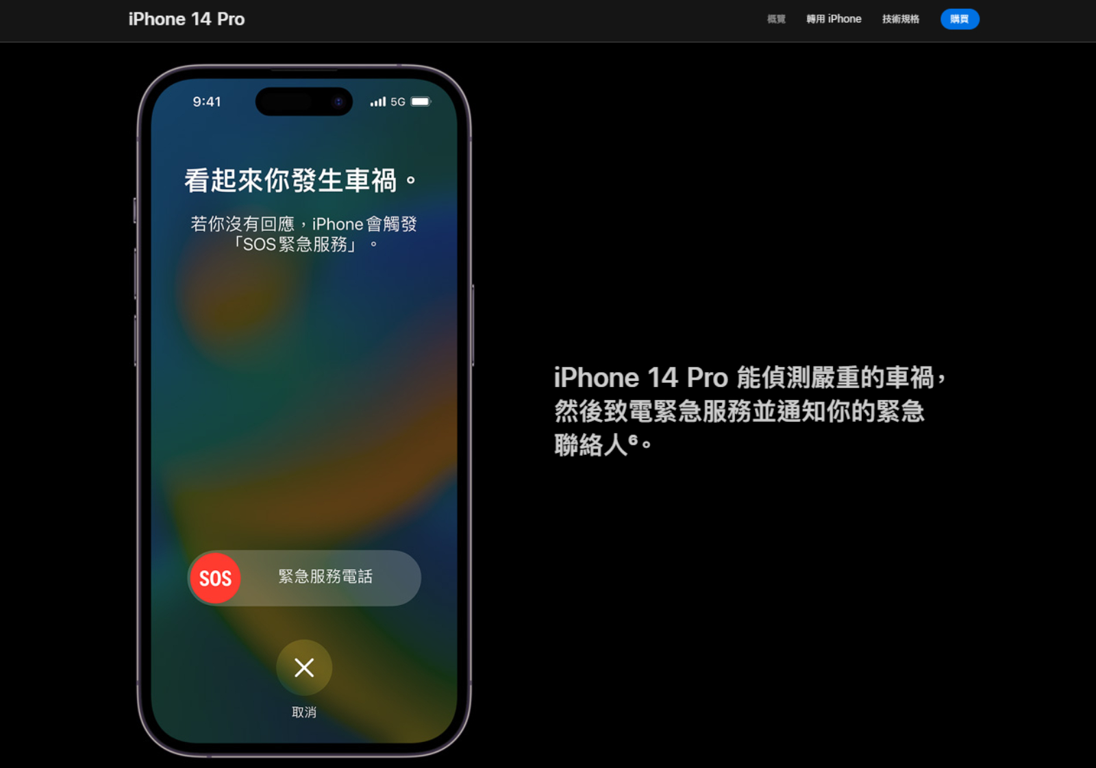 全新的iPhone 14系列與Apple Watch Series 8皆配備車禍偵測功能