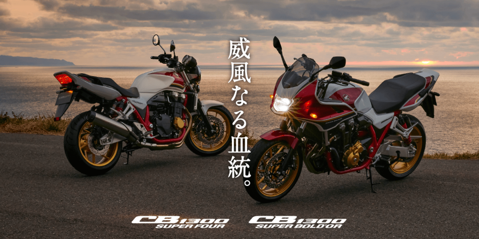 CB1300SF／SB充滿濃濃本田風味的設計，一眼便能認出