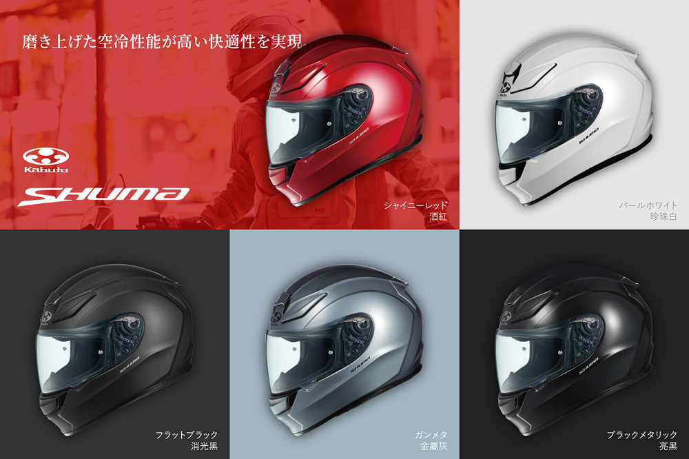 一直以來相當受歡迎的OGK Kabuto Shuma 最近迎來了全新塗裝