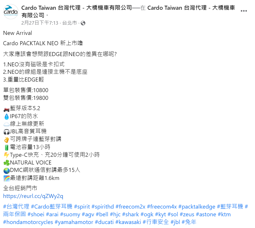 Cardo台灣代理－大橋機車也同步宣布販售
