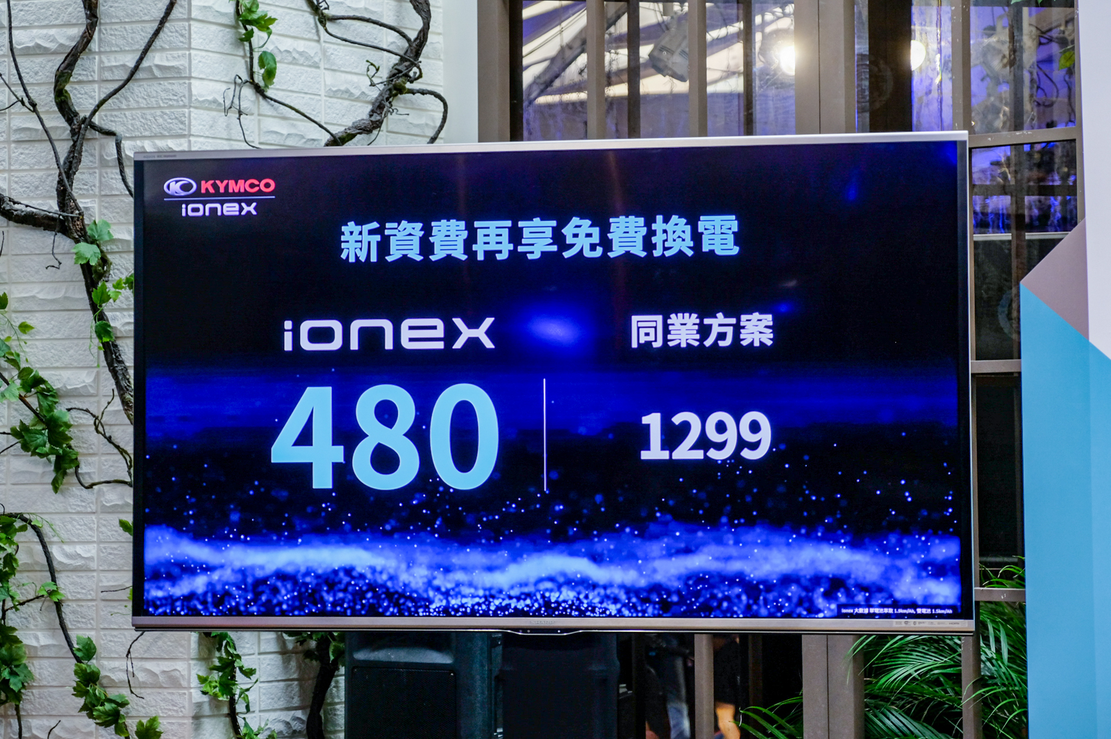 吃到飽方案搭配換電免費優惠，每個月只需要480元