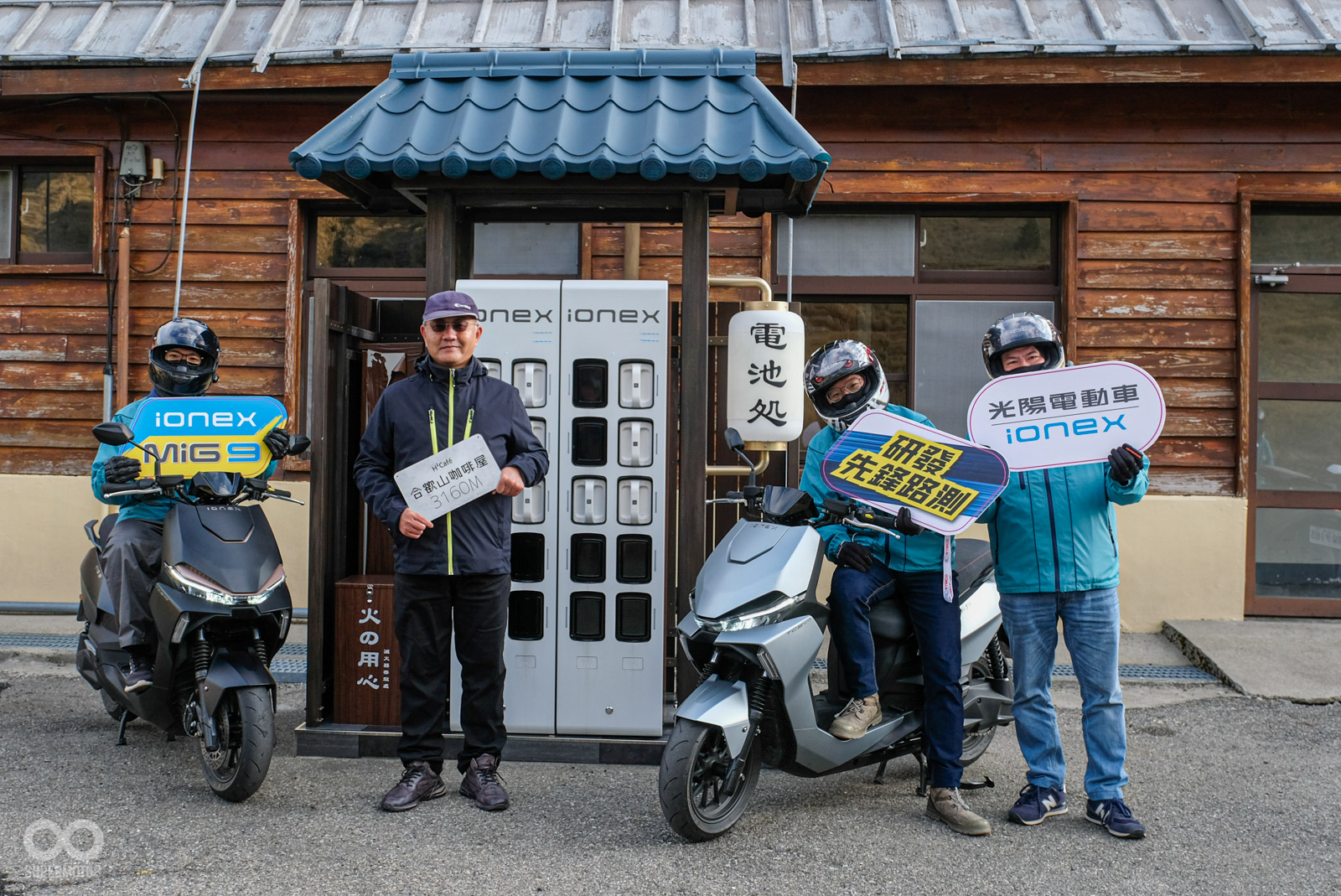 台灣最高換電站「Ionex 合歡山遊客中心」