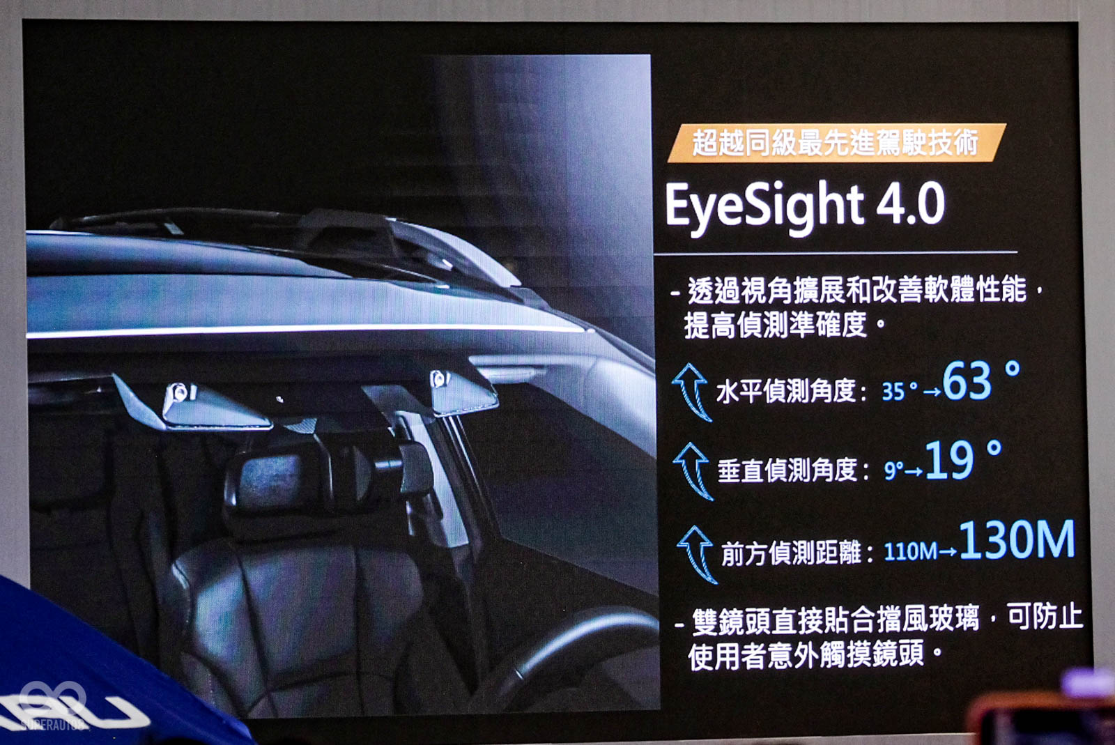 EyeSight 4.0安全防護更強化
