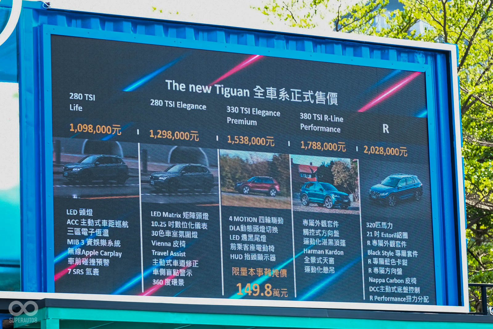 280 TSI Elegance和330 TSI Elegance Premium都有相關優惠方案