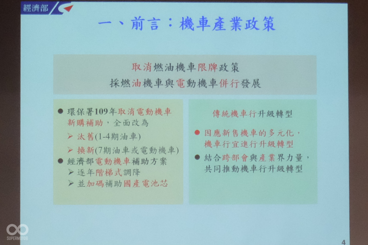明年將不再有電動機車新購補助，汰舊換新補助也將納入七期燃油機車；另外去年引起爭議的限牌政策也確定取消實施