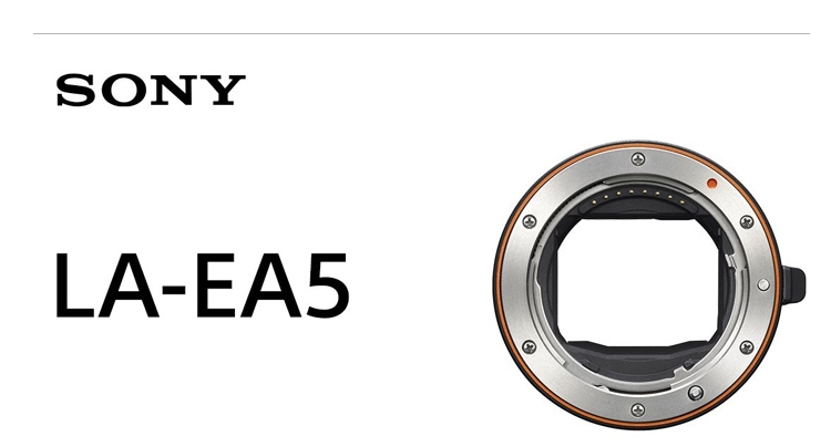 透過去年發表的LA-EA5轉接環(A轉E),許多高階A接環鏡頭還是可以使用的