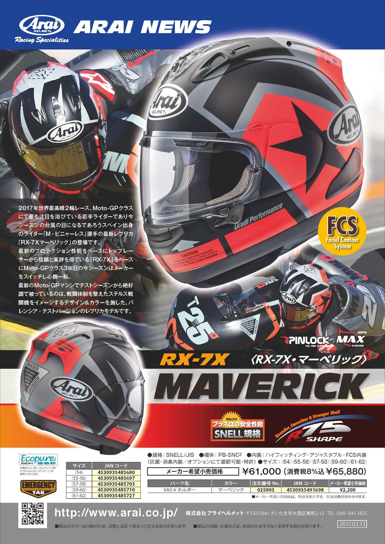ARAI  RX-7X Maverick 原廠型錄介紹