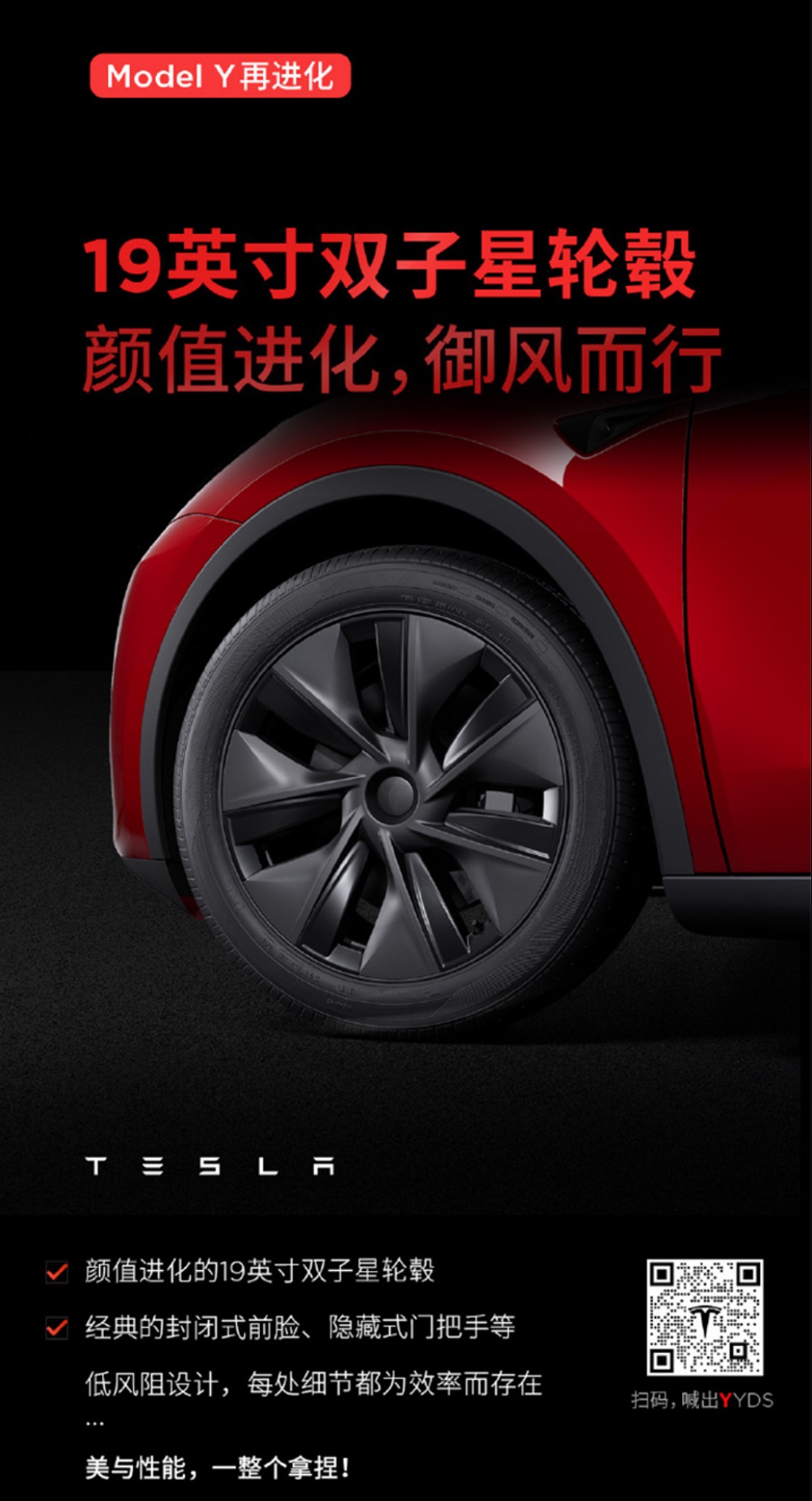 後輪驅動版本及四驅長續航版將換上19吋雙子星輪框,降低風阻