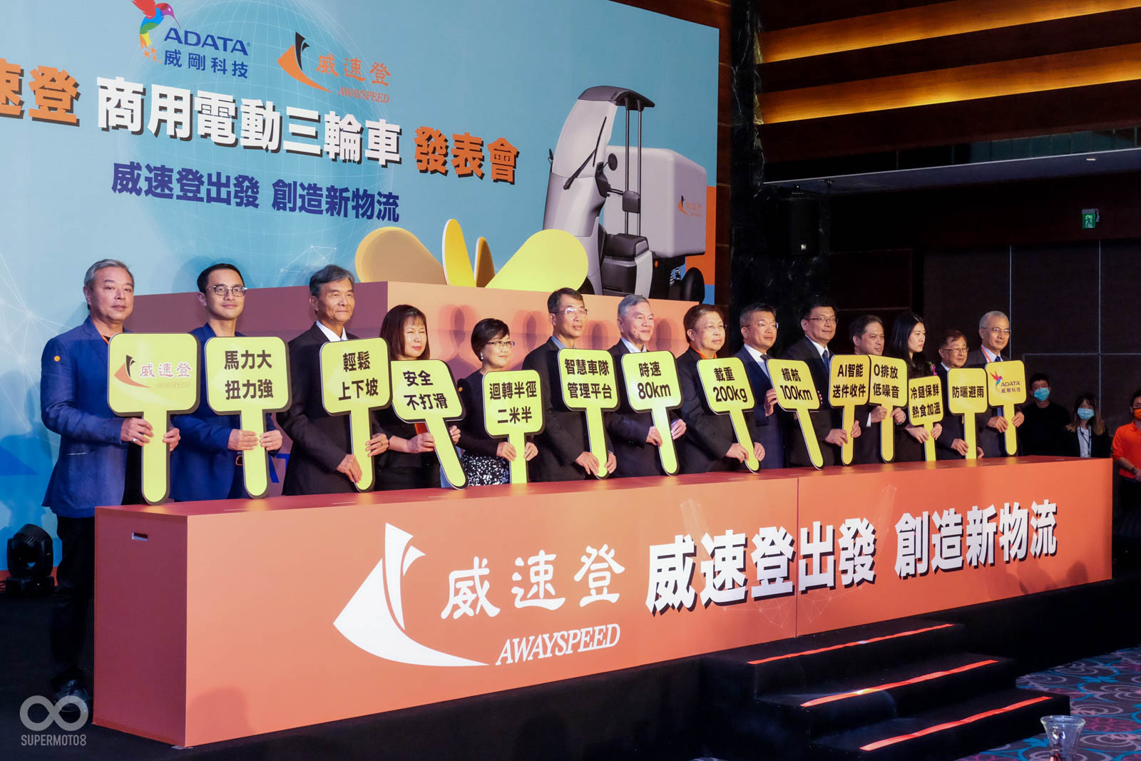 威速登今天正式成立,並推出全新商用電動車,現場也邀請行政院副院長、立法院副院長等多位政治人物出席