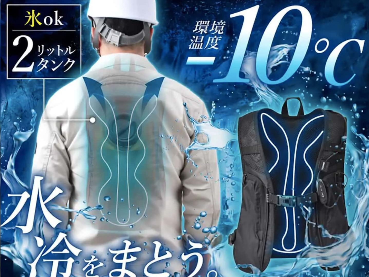 Sanko推出了全新的水冷背心，為炎熱的夏天降降溫
