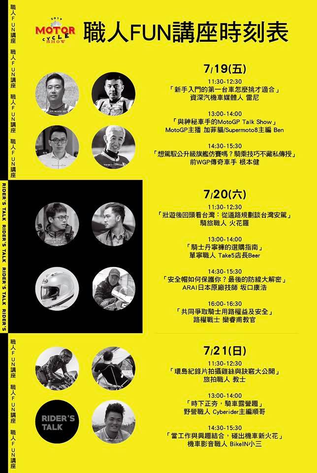 前MotoGP車手:青木宣篤先生將於7/19下午有精彩的訪談與見面會