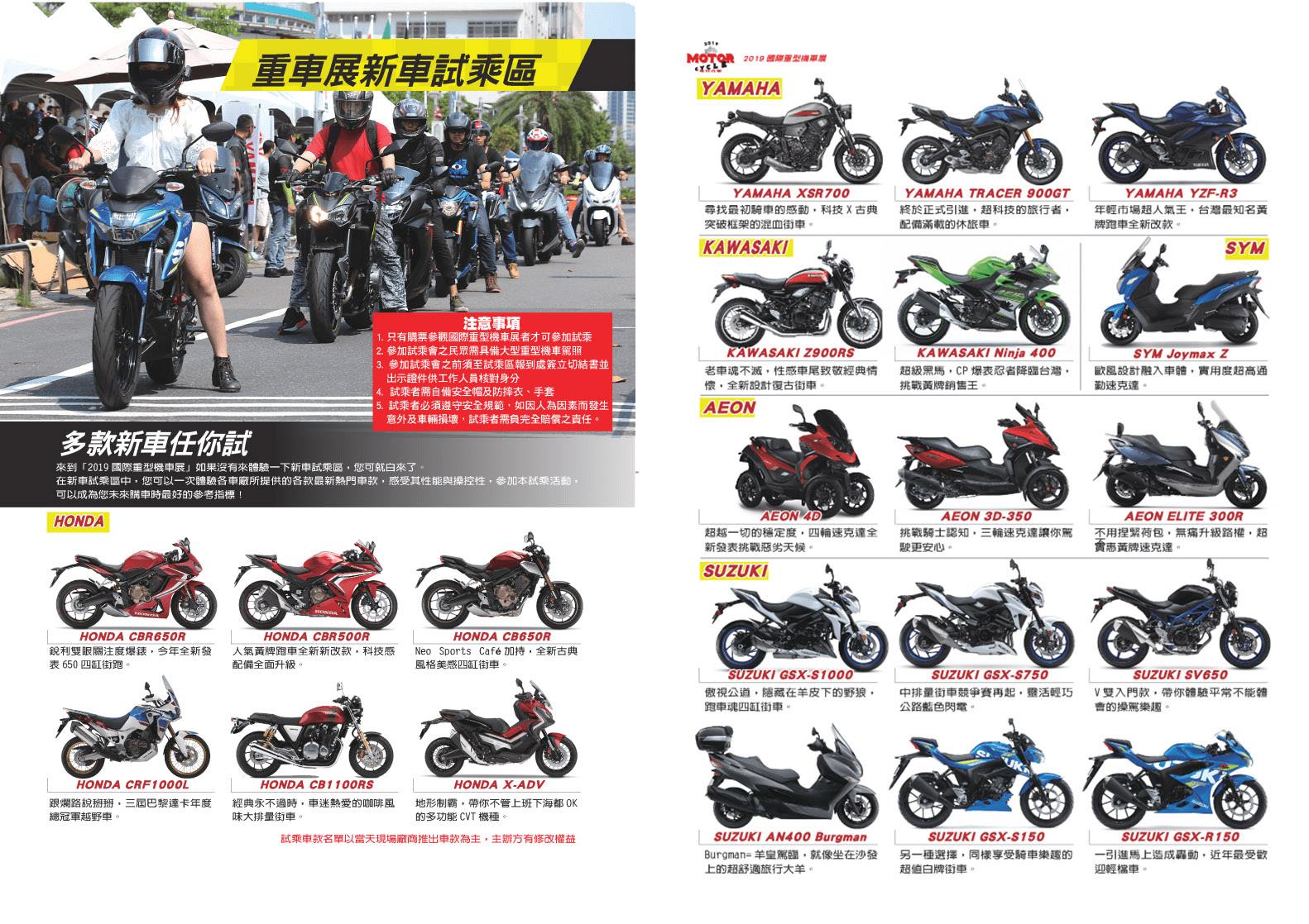 2019國際重型機車展試乘車輛清單,但僅有「六、日兩天」才開放試乘哦!