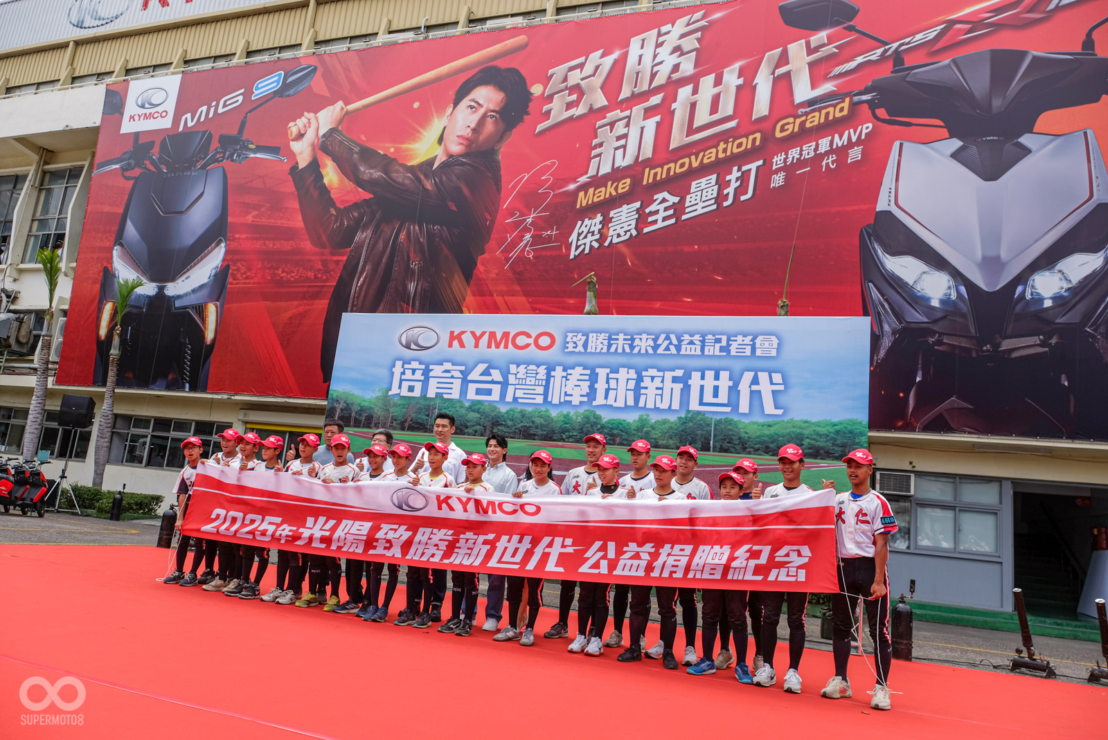 棒球在台灣擁有極高熱度,KYMCO希望透過公益捐贈,幫助台灣棒球發展