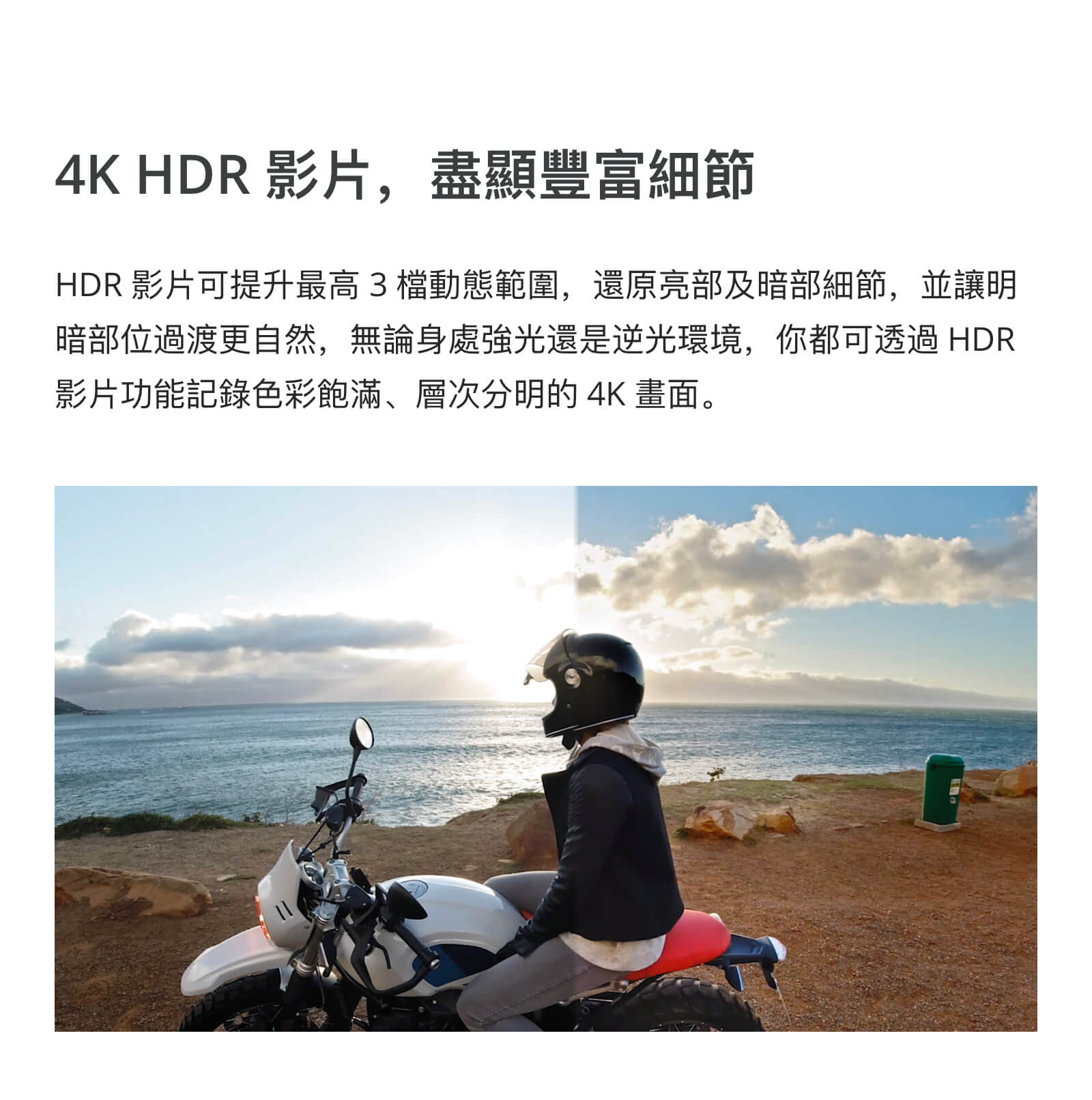 Osmo Action在拍攝4K HDR影像格式時,無法搭配電子防震功能,同時也會被限制在30fps