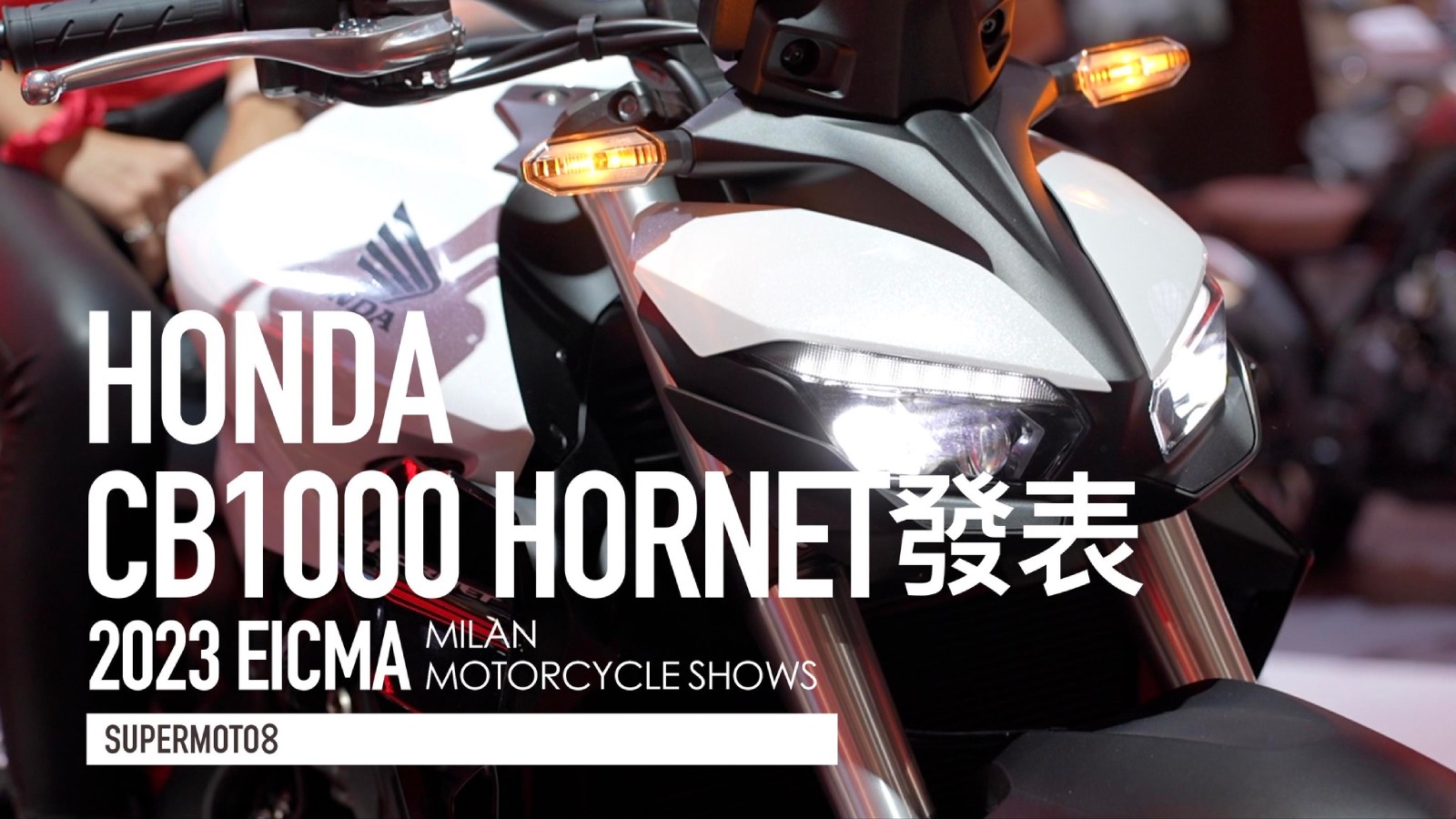 令人期待的四缸黃蜂Honda CB1000 HORNET回來啦