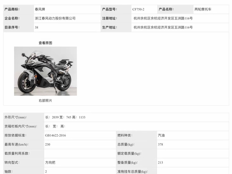 CFMOTO 750SR的外型和規格數據在中國工信部網站上曝光!