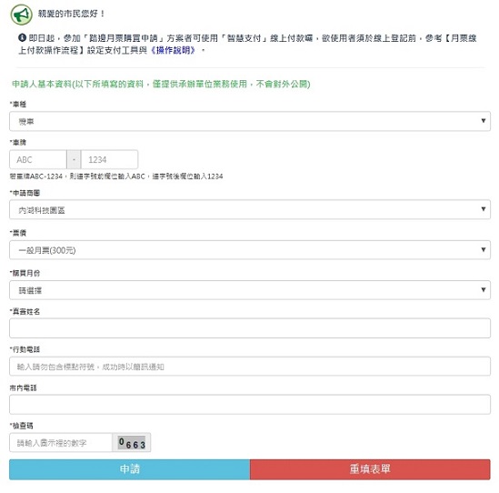 月票目前提供「線上訂購」，使用電子支付可享100元折扣。另也提供實體繳費處