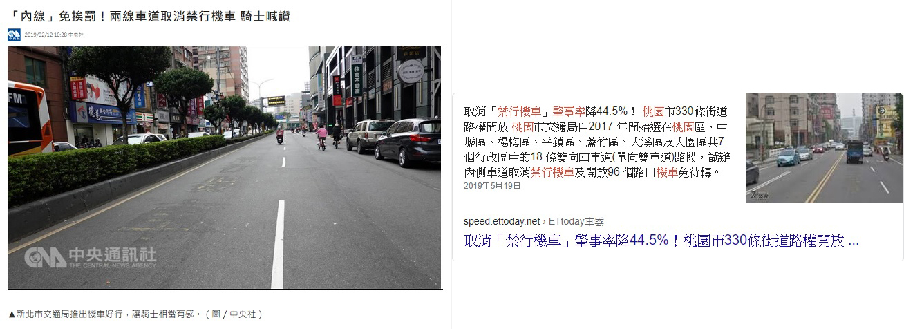 桃園市和新北市自從取消禁行機車後,不只獲得了不少市民好感也有數據顯示肇事率下降了