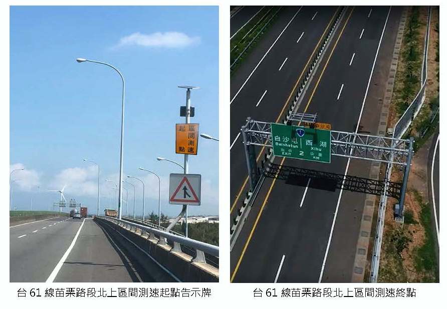 西濱部分路段也使用有資安疑慮的區間測速監視系統