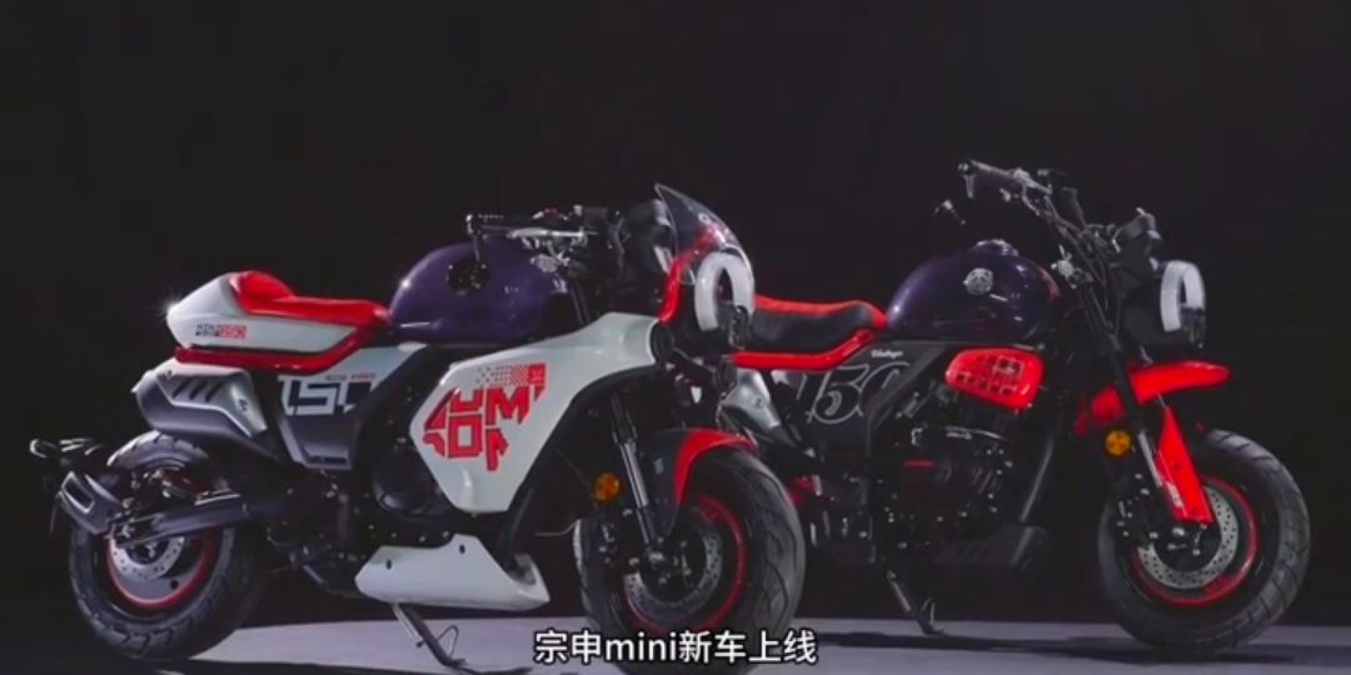 Zongshen ZS150外型採用復古元素，但燈具及配色卻是現代風格