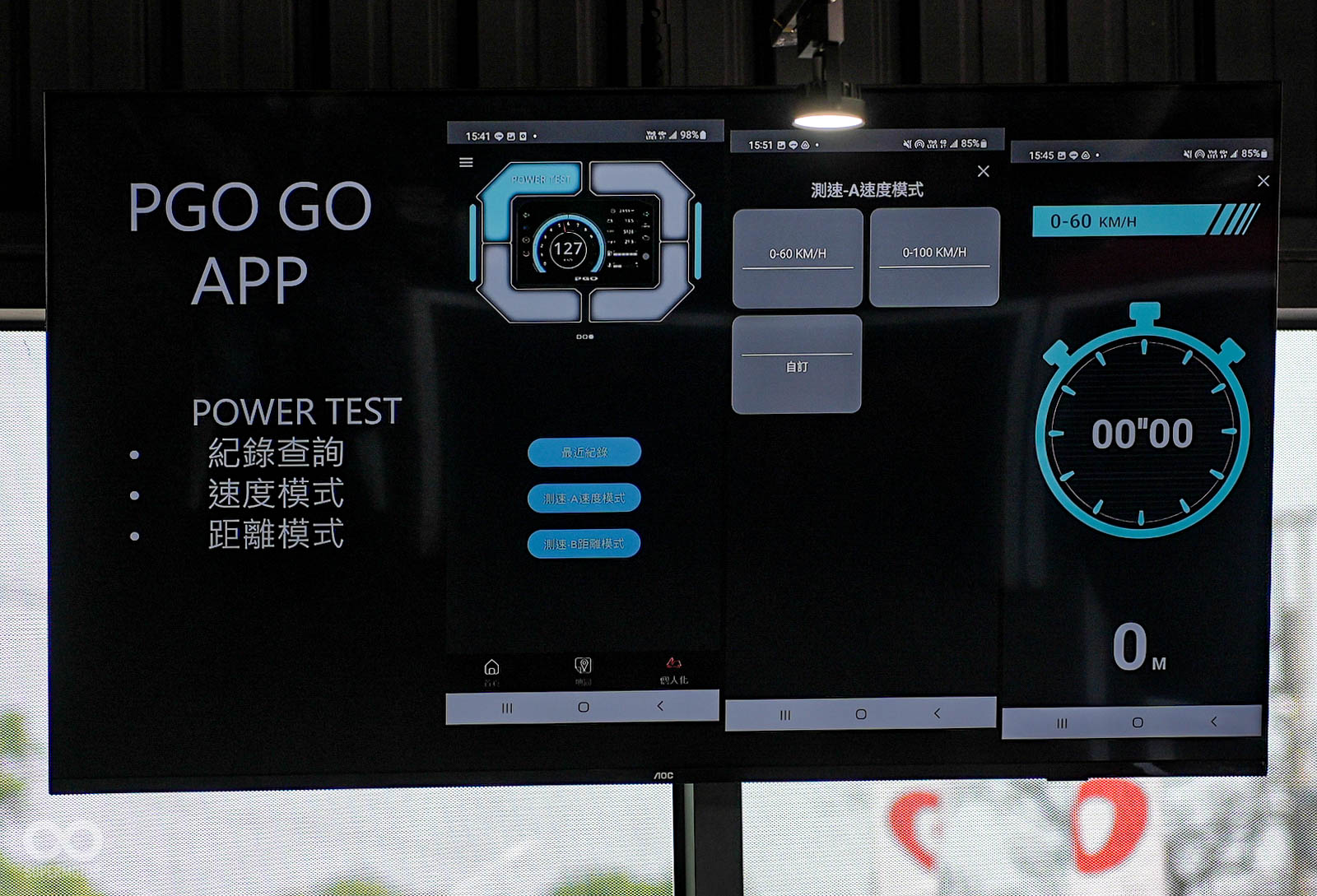PGO GO APP可以開啟POWER TEST功能